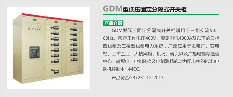 GDM开关柜.jpg