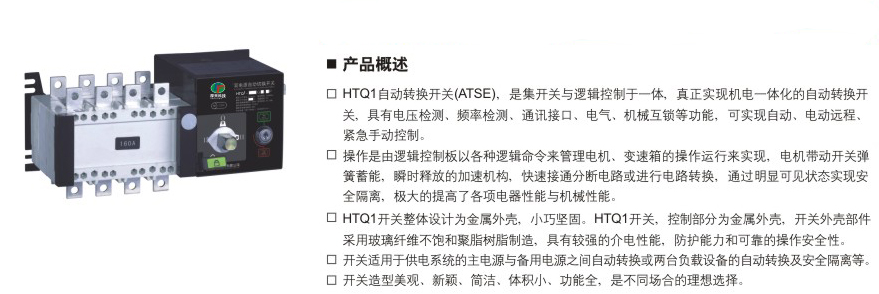 HTQ1系列自动转换开关.jpg