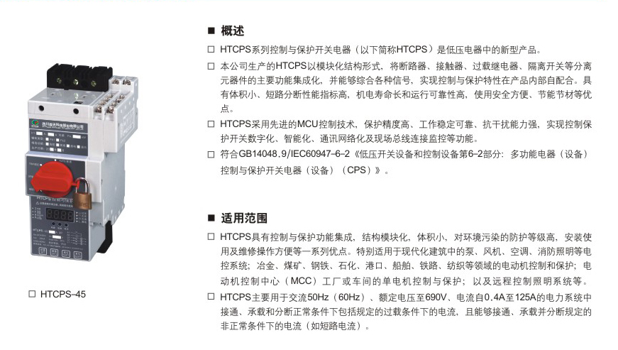 HTCPS系列控制与保护开关.jpg